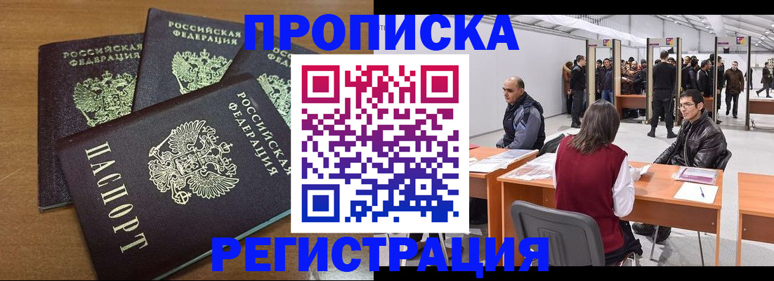 временная регистрация 2025 в Новопавловске