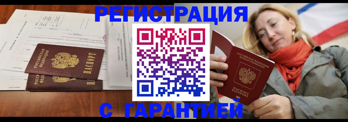прописка законно в Новопавловске