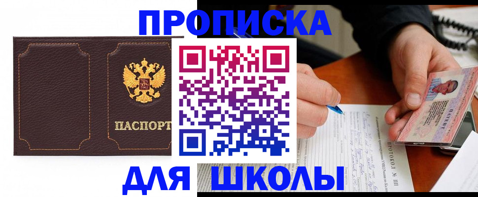 прописка для кредита в Новопавловске