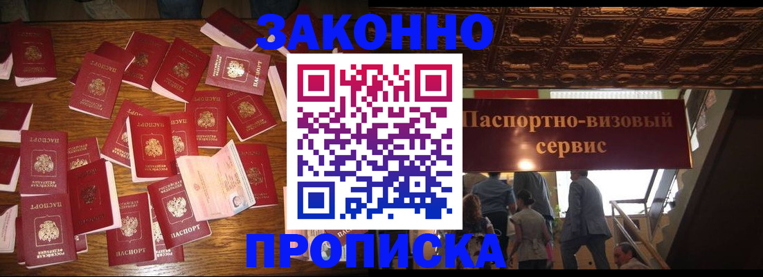временная регистрация для всех в Новопавловске
