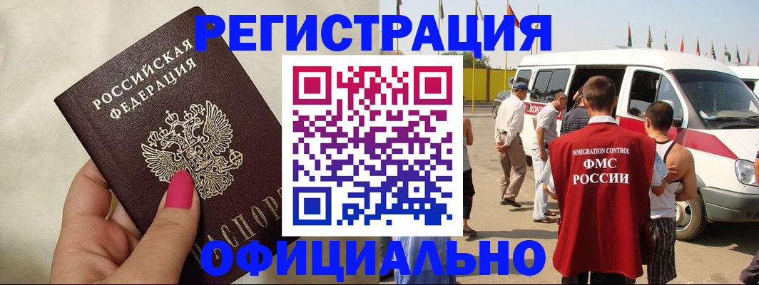 временная регистрация недорого в Новопавловске